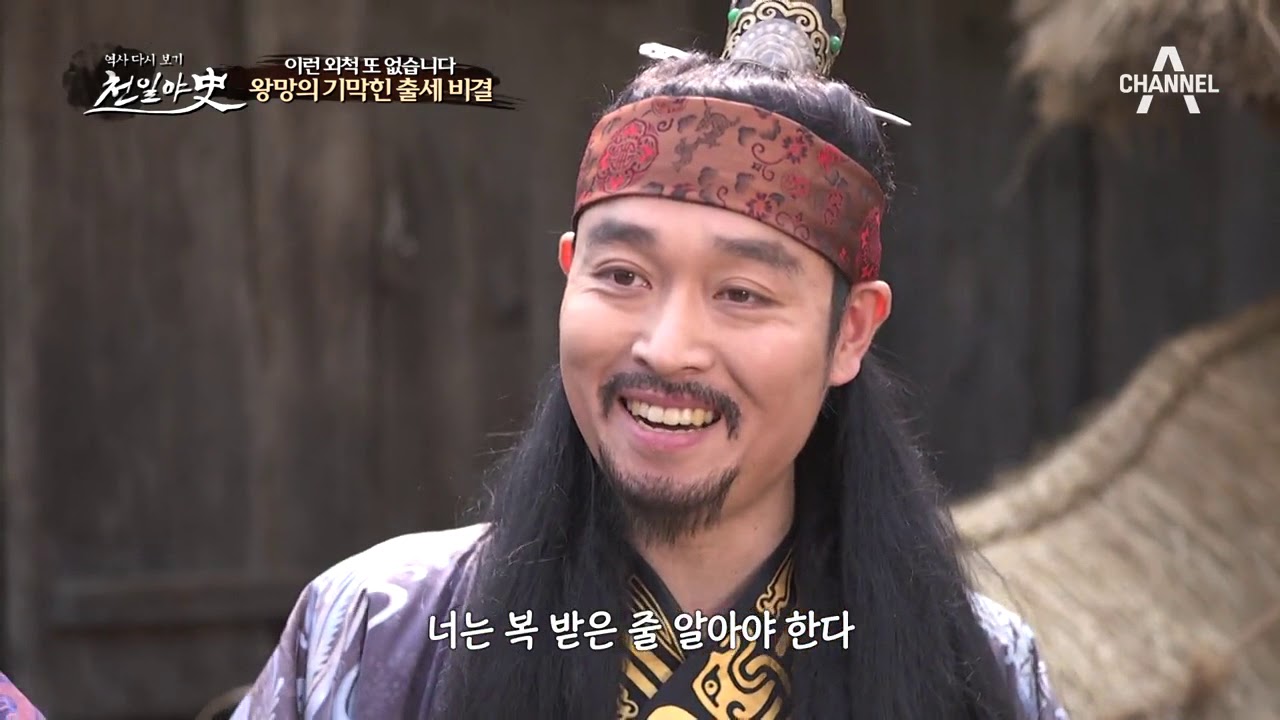 이런 외척 또 없습니다~ 왕망의 기막힌 출세 비결! 