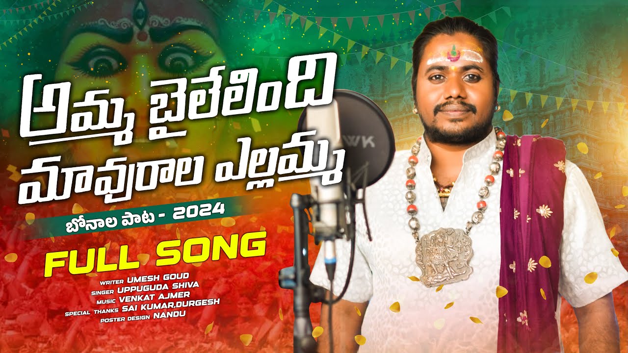 ELLU BAILENDI ELLAMMA FULL SONG | Yellamma Songs 2024 | Yellamma Songs | Uppuguda Shiva 9848363900