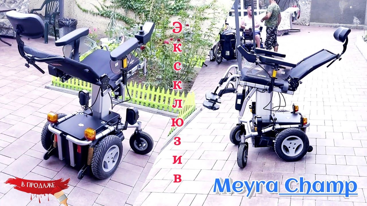 Внимание!!! Эксклюзивная электроколяска Meyra Champ