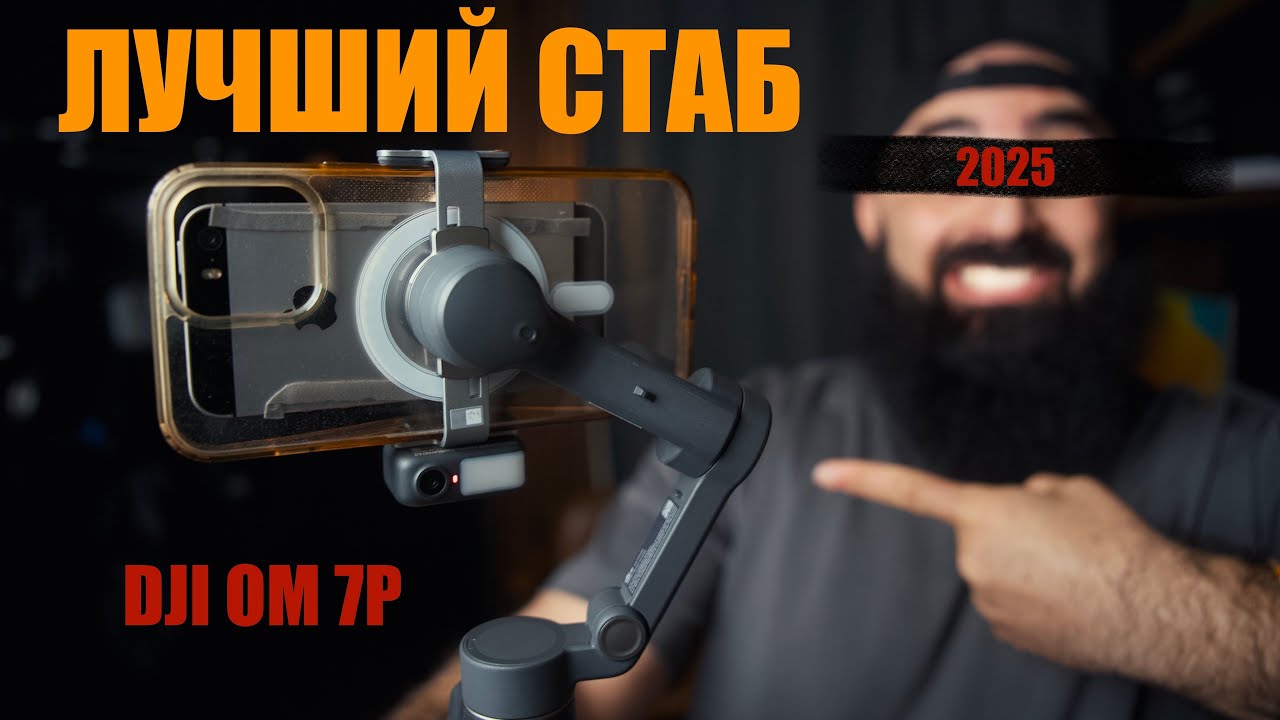 Стабилизатор для телефона DJI OSMO MOBILE