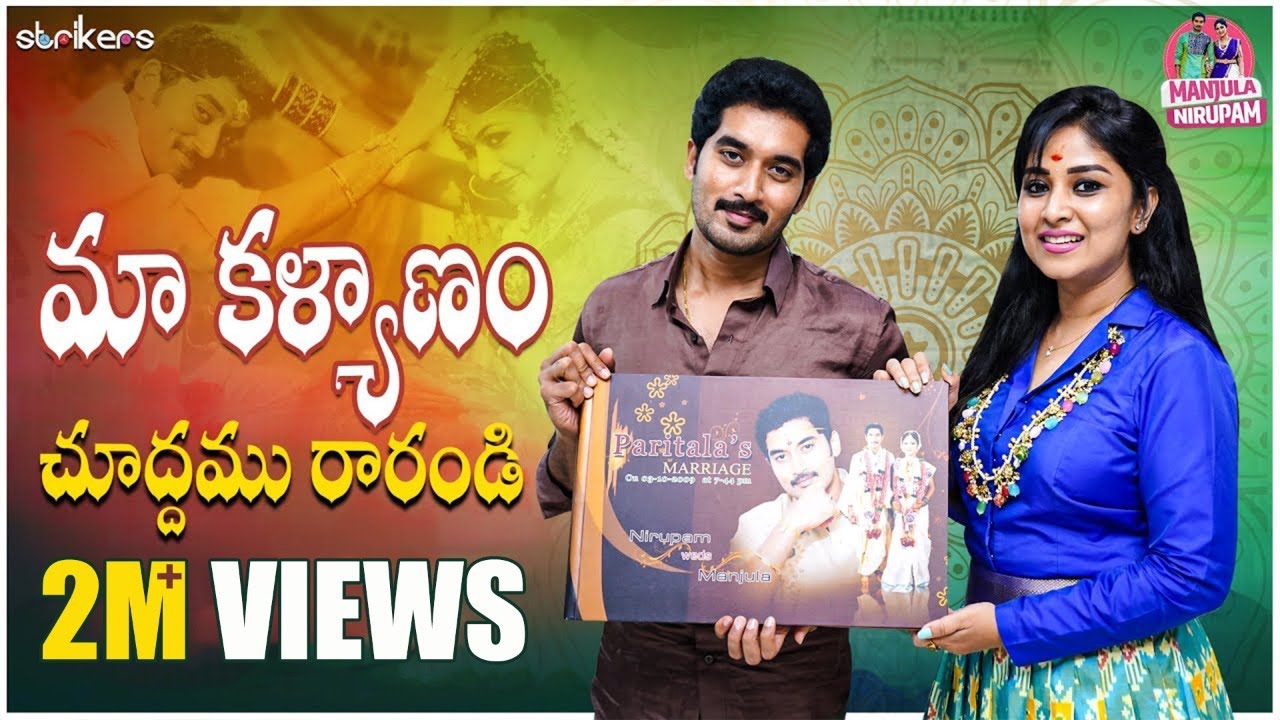 మా కళ్యాణం చూద్దం రారండి || Marriage Album Tour || Manjula Nirupam || Strikers