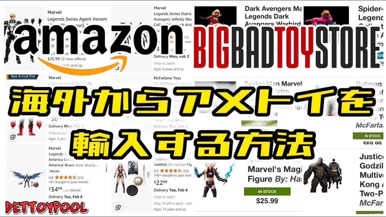 【米Amazon】海外の通販サイトからアメトイを個人輸入する方法【BBTS】