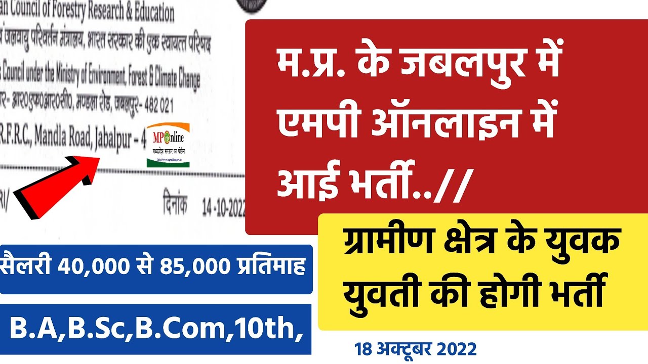 Shreeji Online - Mp Online TFRI Jabalpur Vacancy 2022 / Mp New Vacancy 2022