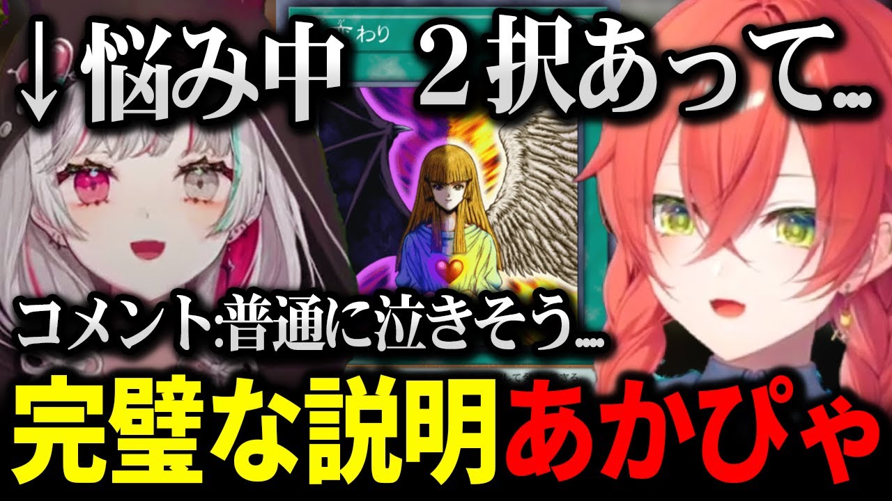 のぞみに完璧に説明するあかぴゃ、成長に感動で涙する視聴者達【にじさんじ 】