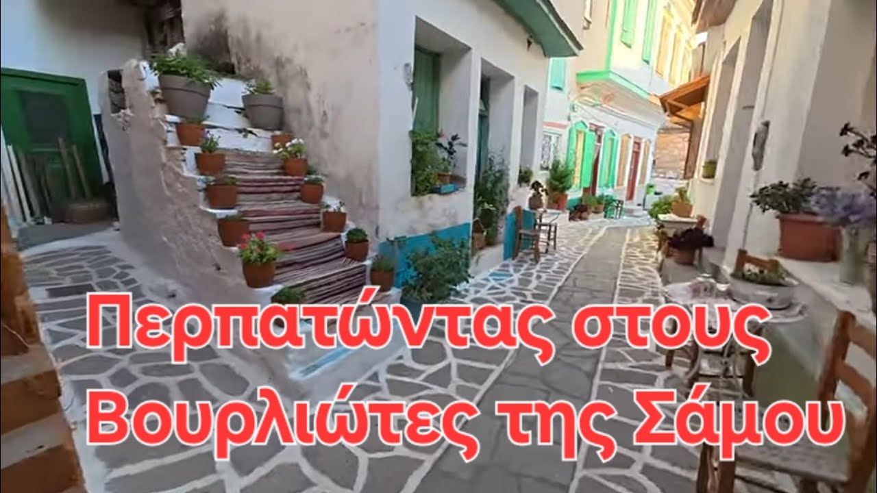 Βουρλιώτες Σάμου | μια βόλτα με το Σταμάτη στην Αυθεντική Ορεινή Σάμο