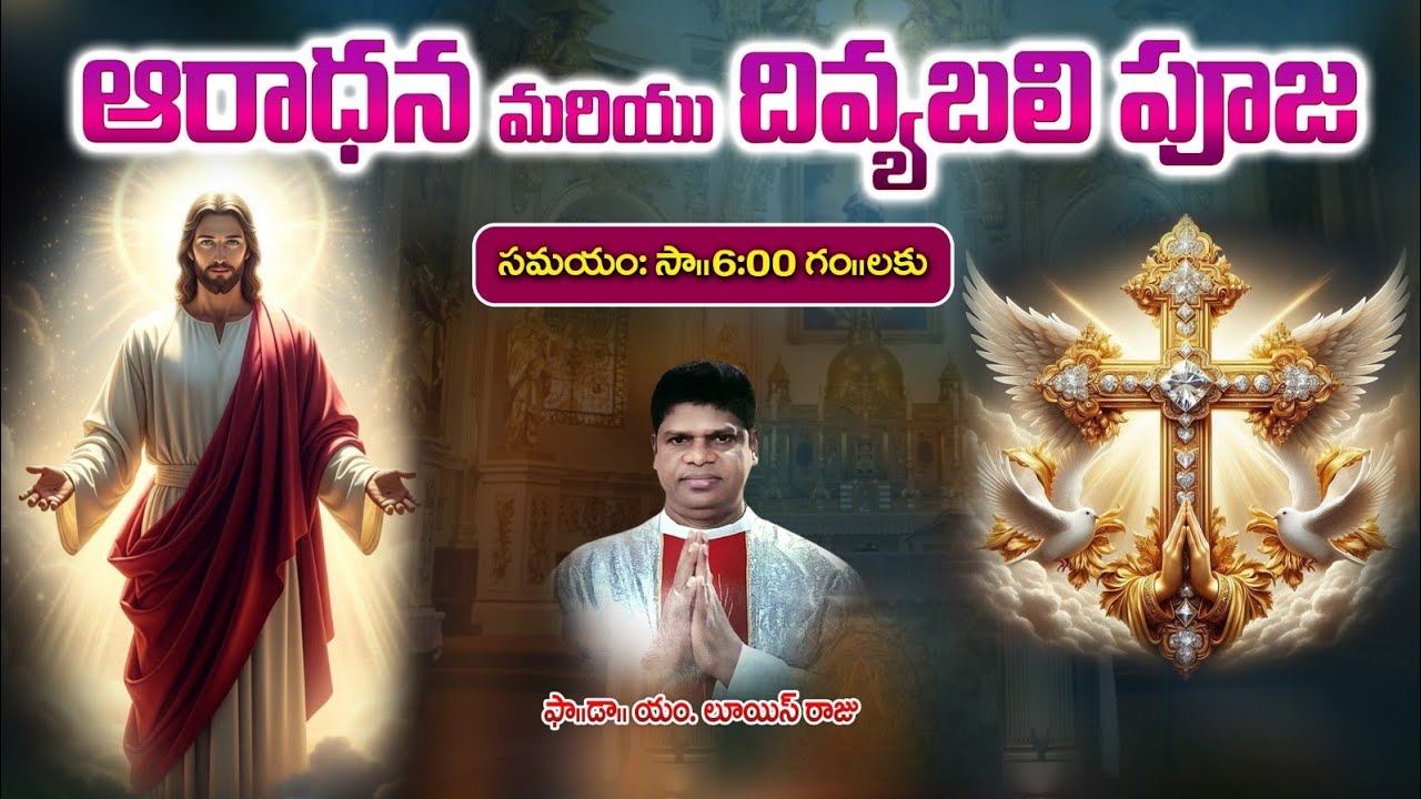 ఆరాధన & దివ్యబలి పూజ | 13-2-2026 | Gudivada -2 Parish