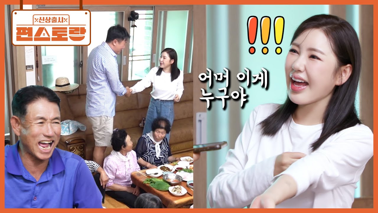 가인이 온 날은 앵무리 마을 잔치여라~ 그런데 갑자기 등장한 낯선 남자! 가인이 놀란 이유는? [신상출시 편스토랑/Fun-Staurant] | KBS 251003 방송