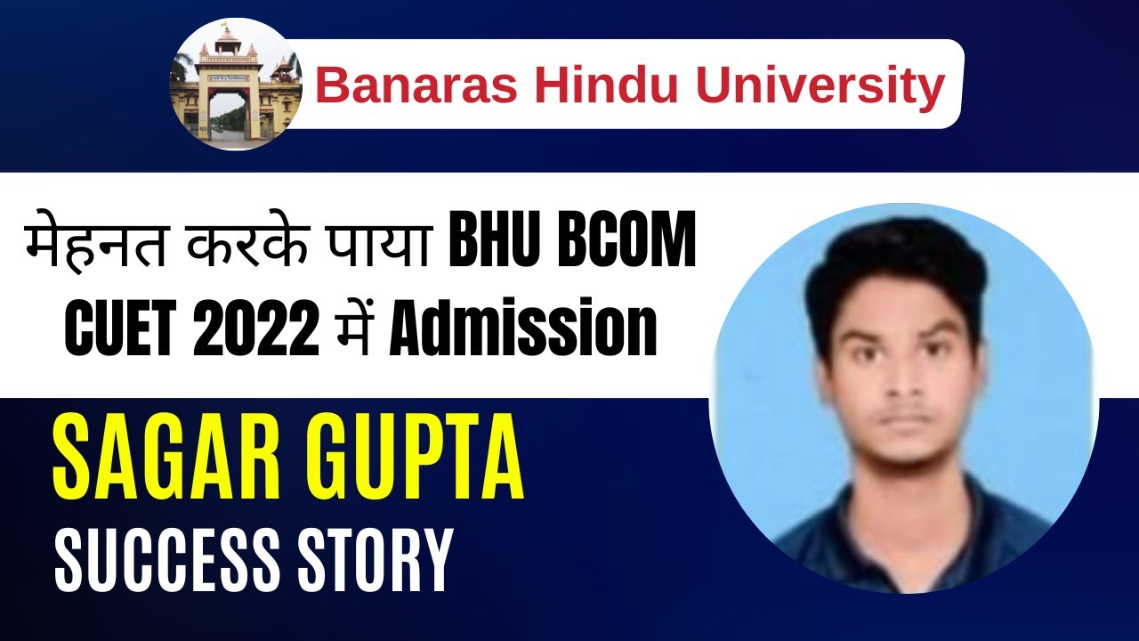 मेहनत करके पाया BHU BCOM में Admission || BHU BCOM ENTRANCE 2022 - SAGAR GUPTA INTERVIEW