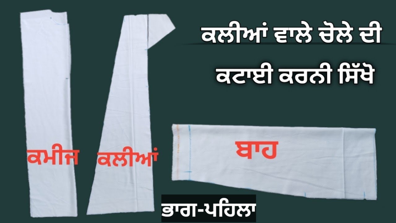 ਕਲੀਆਂ ਵਾਲੇ ਚੋਲੇ ਦੀ ਕਟਾਈ | Kalia Wala Cholla Cutting (ਭਾਗ-ਪਹਿਲਾ)
