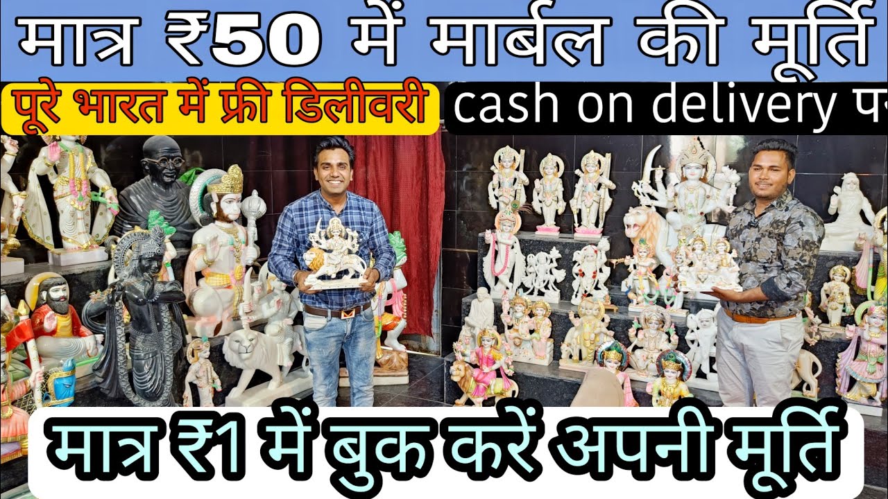 मात्र ₹1 में बुक करें CHEAP AND BEST WHITE MARBLE MURTI | God murti wholesale market