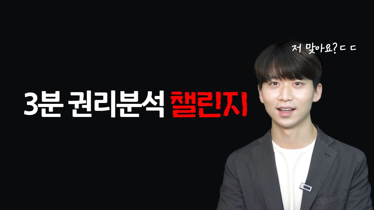 3분안에 물건분석을 끝내볼게요 (도전자-빌리언)