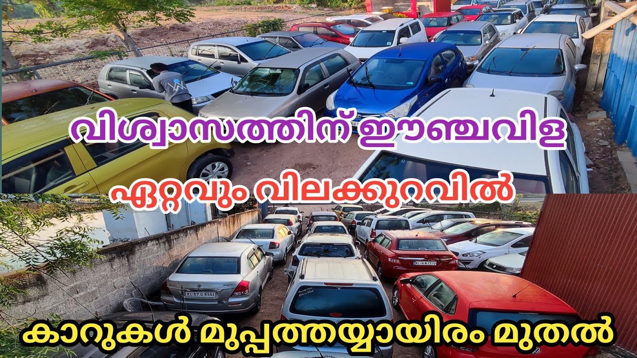 Kerala lowest price in used cars budget cars || video no 725