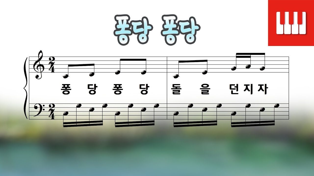 퐁당 퐁당 - 윤석중 작사, 홍난파 작곡 [피아노 동요] Arr. SkyPiano