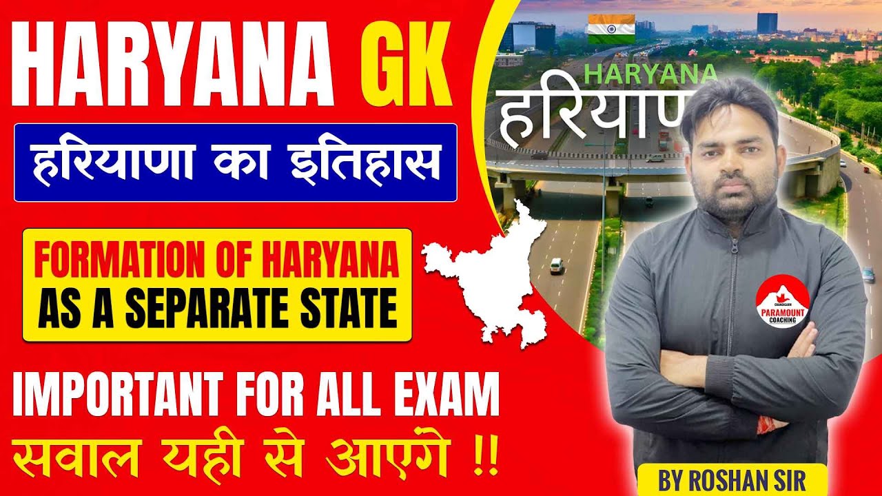 Haryana GK 2026 | Formation of Haryana State | Haryana GK for All Exams | HPSC HSSC CET