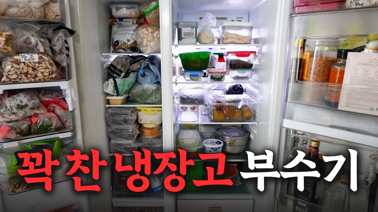 냉장고 정리만 4시간..?진짜 현실적인 냉장고 정리하는 법