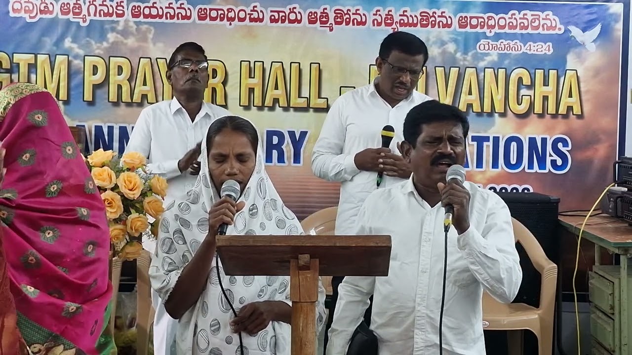 మందిర వార్షికోత్సవ ప్రార్థన ఉత్సవం | ఆరాధన పాట | పాస్టర్ డి జెకార్య మరియు ఎలిజబెత్ గార్లు, కుకునూర్
