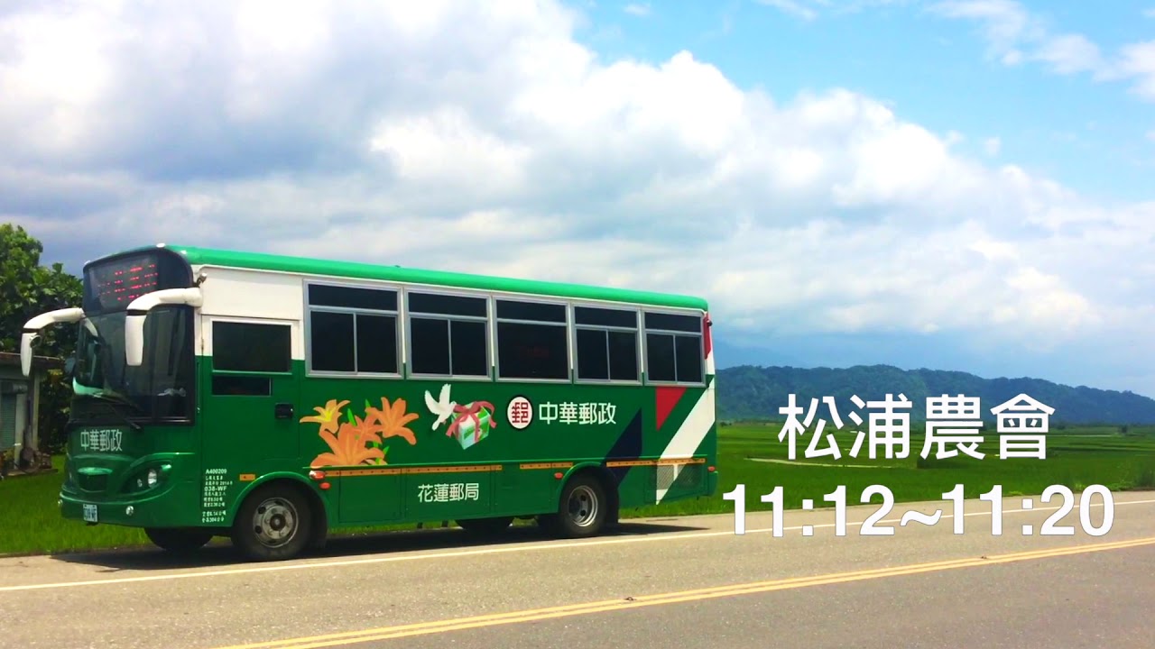 玉里193行動郵局