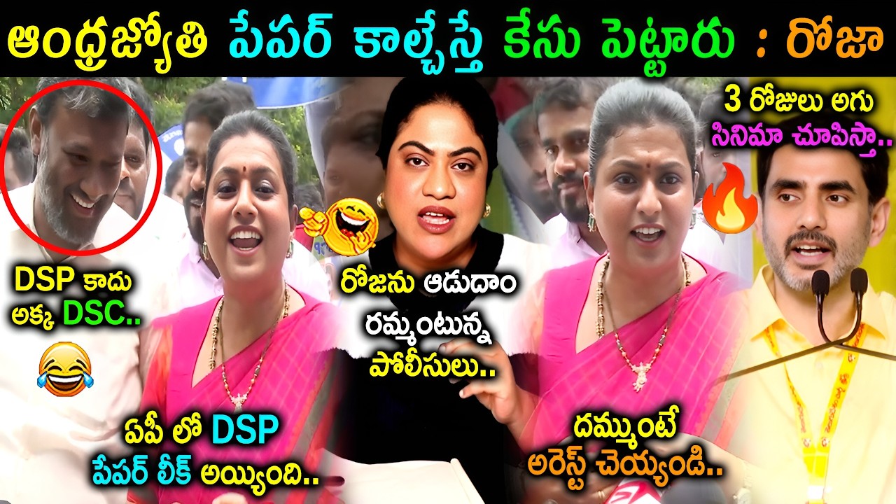 Rk Roja DCS Paper Leak Protest Trolls | RK Roja Strong Reaction On Paper Burning Cases