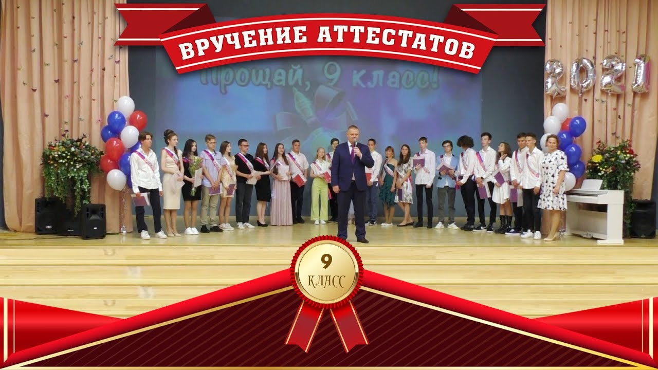 Вручение аттестатов в Барвихе