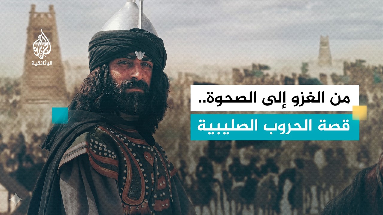 الحروب الصليبية - النسخة السينمائية