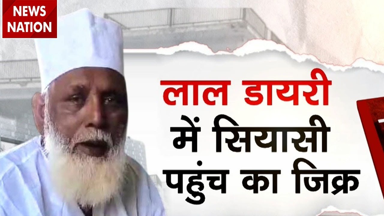 Chhangur Baba Conversion Racket: छांगुर की लाल डायरी में कौन से पॉलिटिकल कनेक्शन का जिक्र | CM Yogi