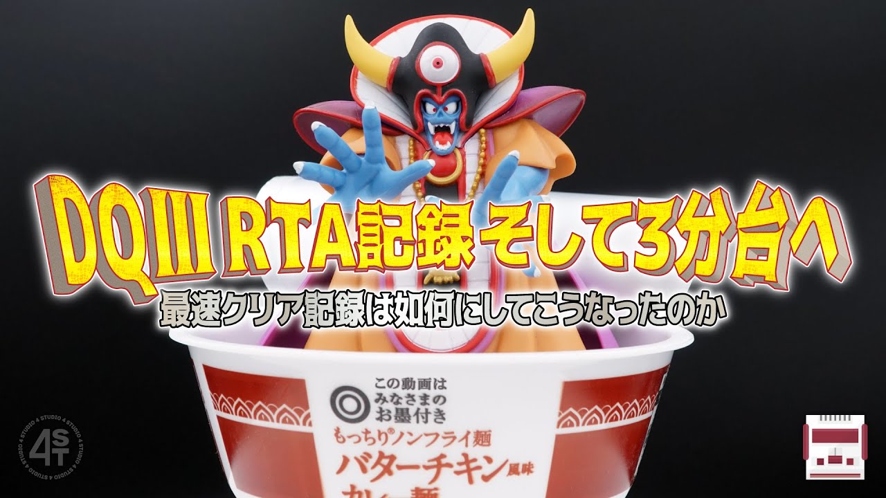 ドラクエⅢのRTA最速クリア記録は如何にして3分台になったのか&hellip;そこには電源バグが生み出した狂気の世界が存在した