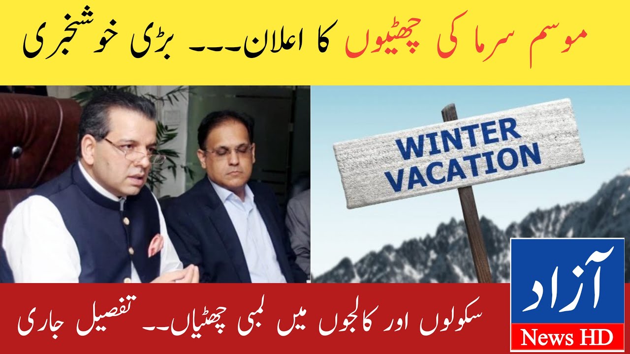 Winter Holidays 2022-23 Announced | School Holidays 2022 | Winter Vacations 2022 News | Azad News HD