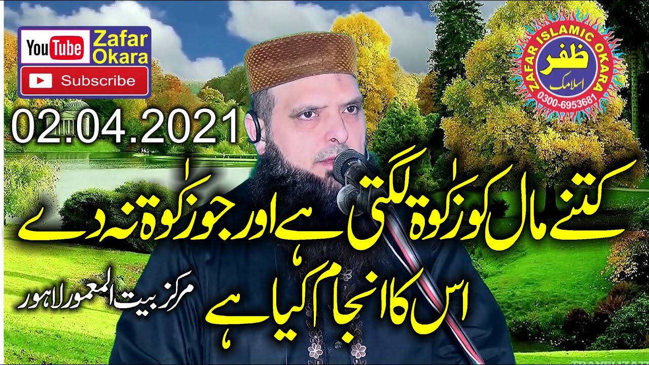 Molana Yousaf Pasroori Topic Zakat.02.04.2021.Zafar Okara