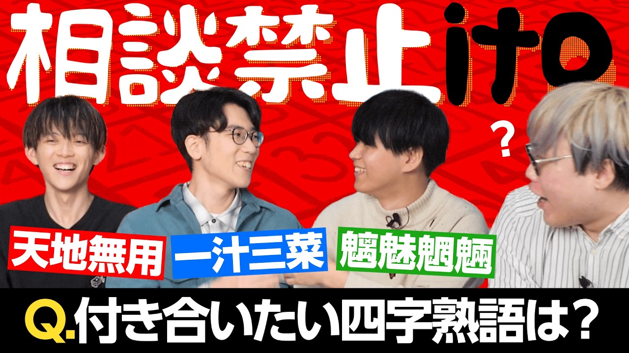 【カオス】他人の価値観当てるボドゲ、1人の主観だけでやってみた【ito】