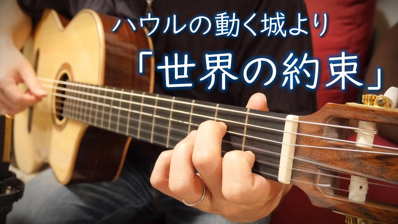 (TAB有)倍賞千恵子「世界の約束」Fingerstyle solo guitar By龍藏Ryuzo