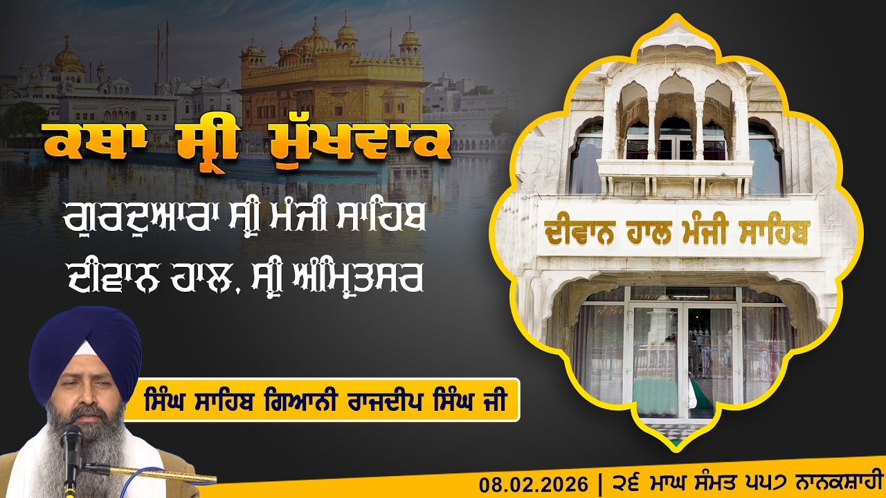 Hukamnama Katha (discourse) Gurdwara Sri Manji Sahib Diwan Hall, Sri Amritsar | Saturday 08, 2026