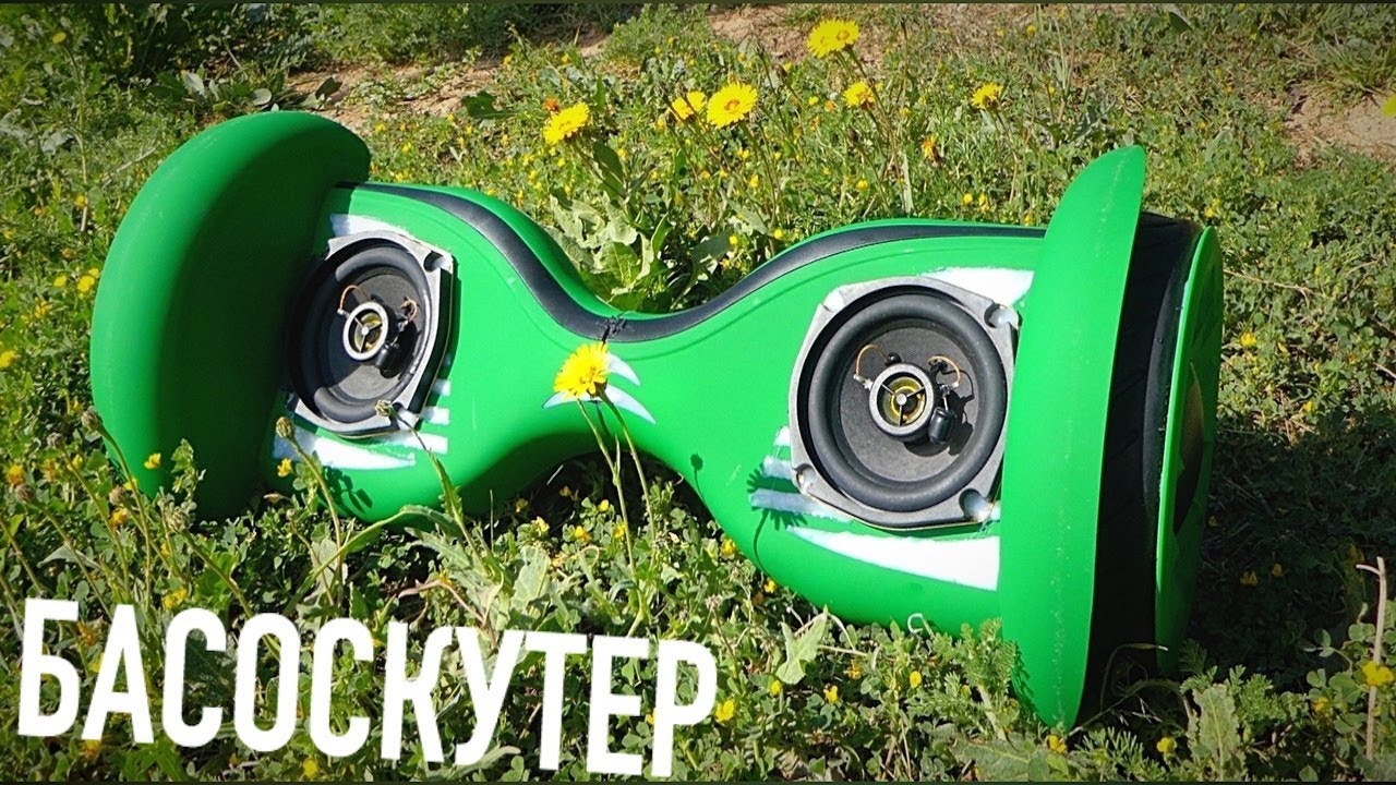 БАСОСКУТЕР - BASSBOARD l СТЕРЕО ФЛЕКС