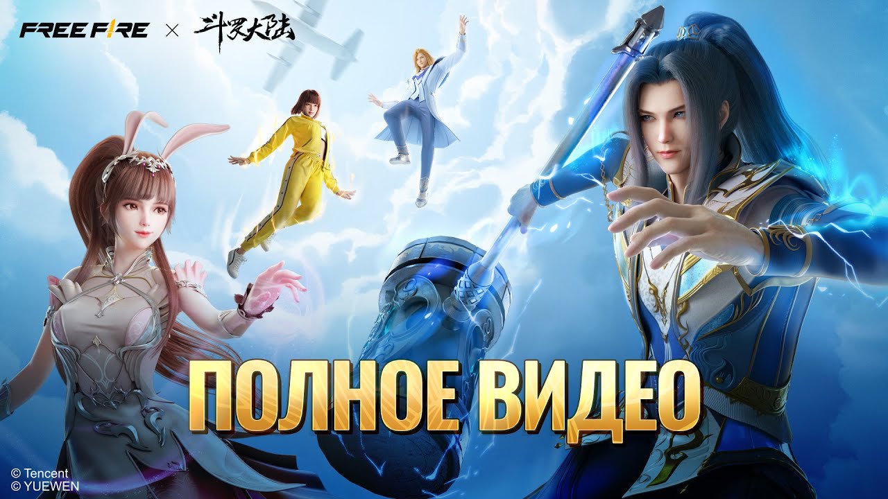 Боевой Континент | Полное Видео | Garena Free Fire