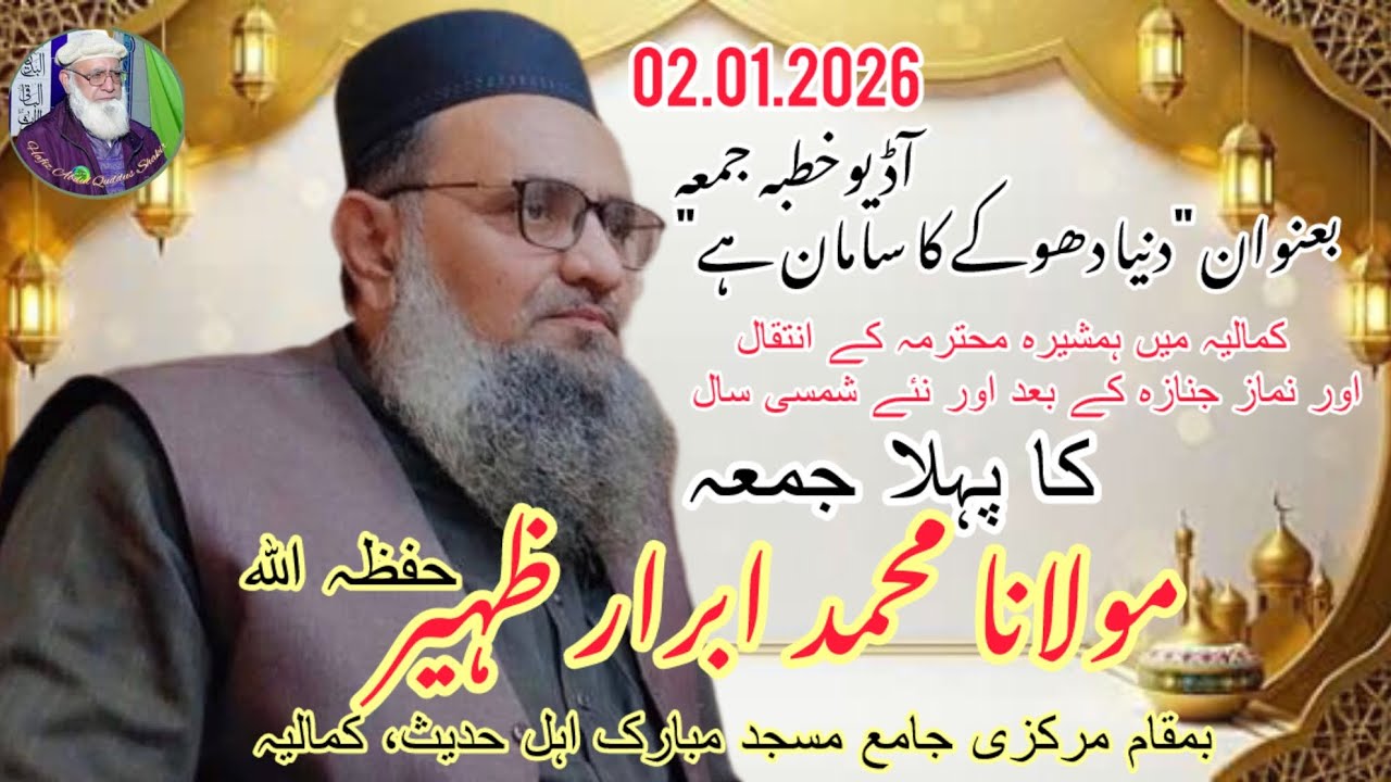 Maulana M Abrar Zaheer 02.01.2026 Audio Khutba Juma دنیا دھوکے کا سامان Masjid Mubarak Kamalia TTS