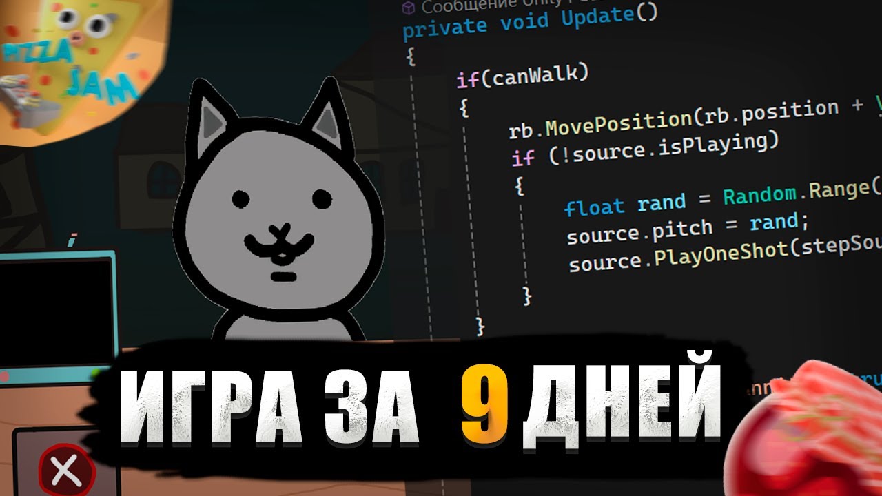 КАК Я ПОУЧАСТВОВАЛ В PIZZA GAME JAM | ГЕЙМ ДЖЕМ | ЮНИТИ | DEVLOG