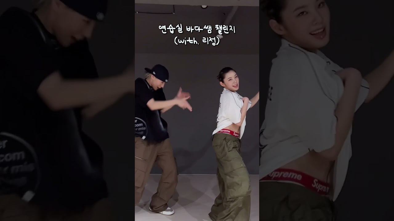 뚝딱하고 만들어버린 바다X리정의 멋없없 챌린지 🫢 | #연습실바다쌤 #badalee #바다 #리정