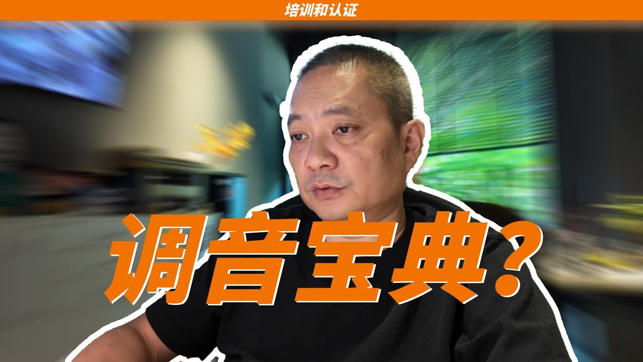 汽车音响调音初学者学习宝典