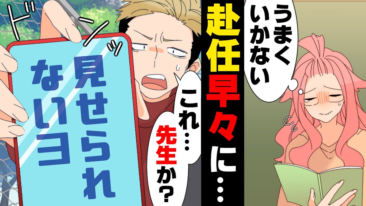 【漫画】「これ先生だろ？w」ヤンキー生徒に過去の私の恥ずかしい写真を見せつけられ舐められていた私は...