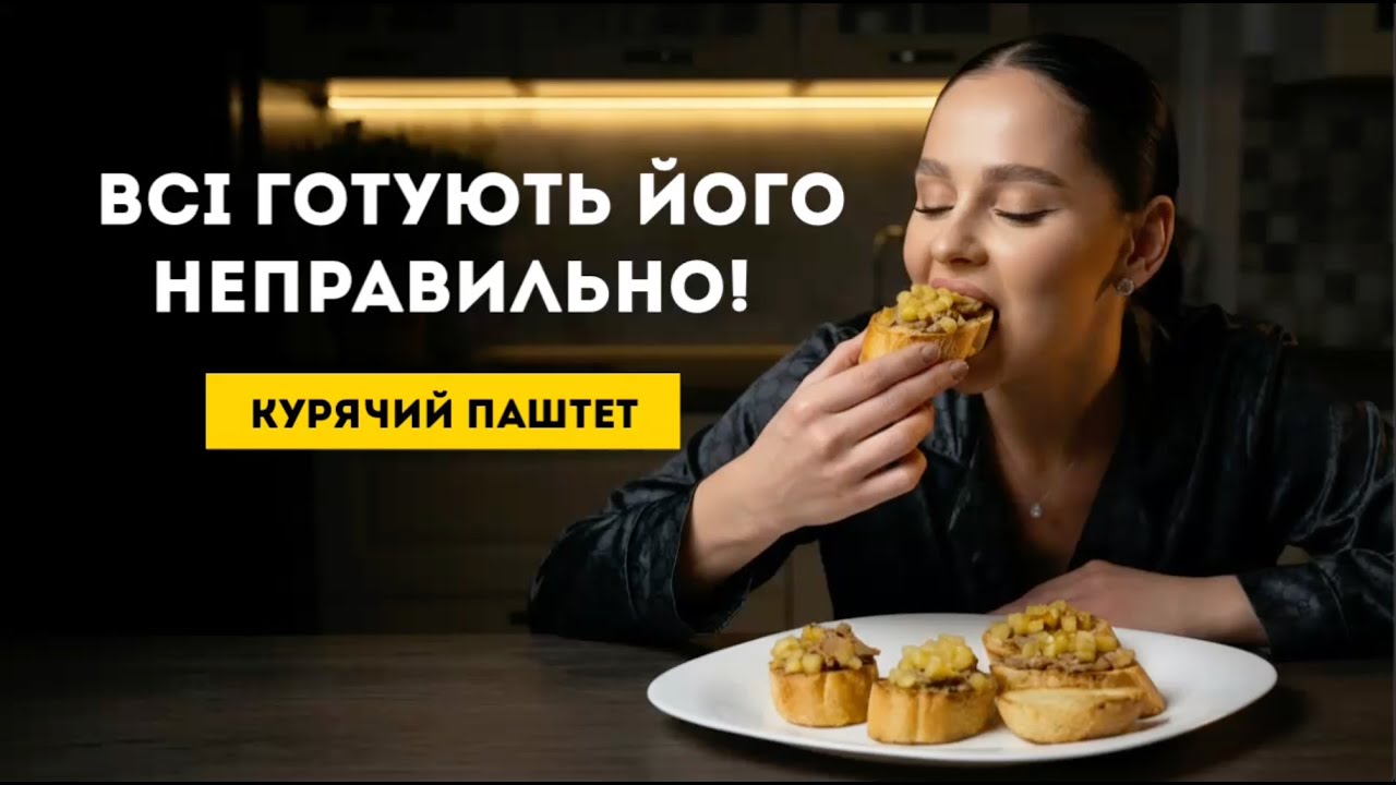 Крем-паштет з карамелізованим яблуком 🍎 Ресторанний смак вдома за 10 хвилин