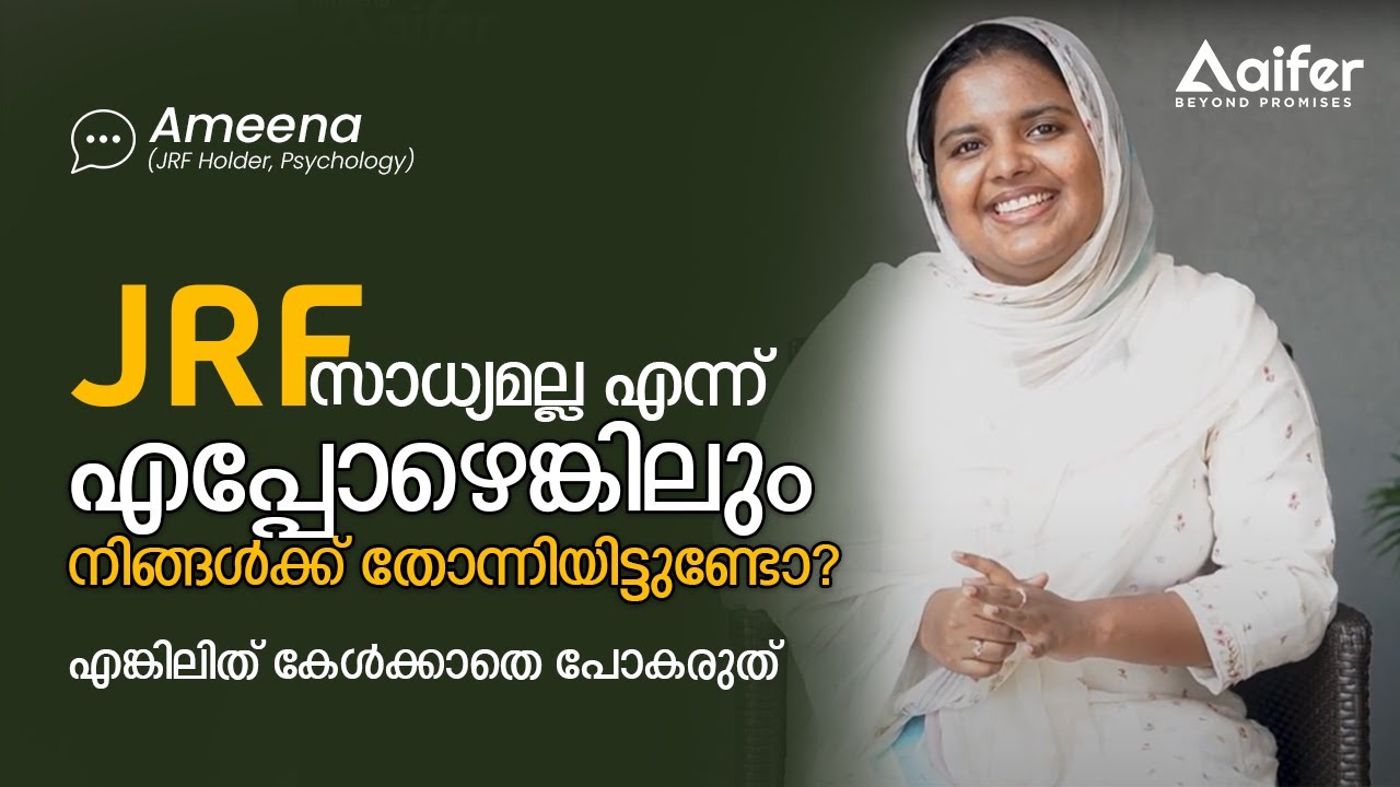 NET അല്ല, JRF തന്നെ സ്വപ്നം കാണൂ... സാധ്യമാണ് ! | UGC NTA NET 2022