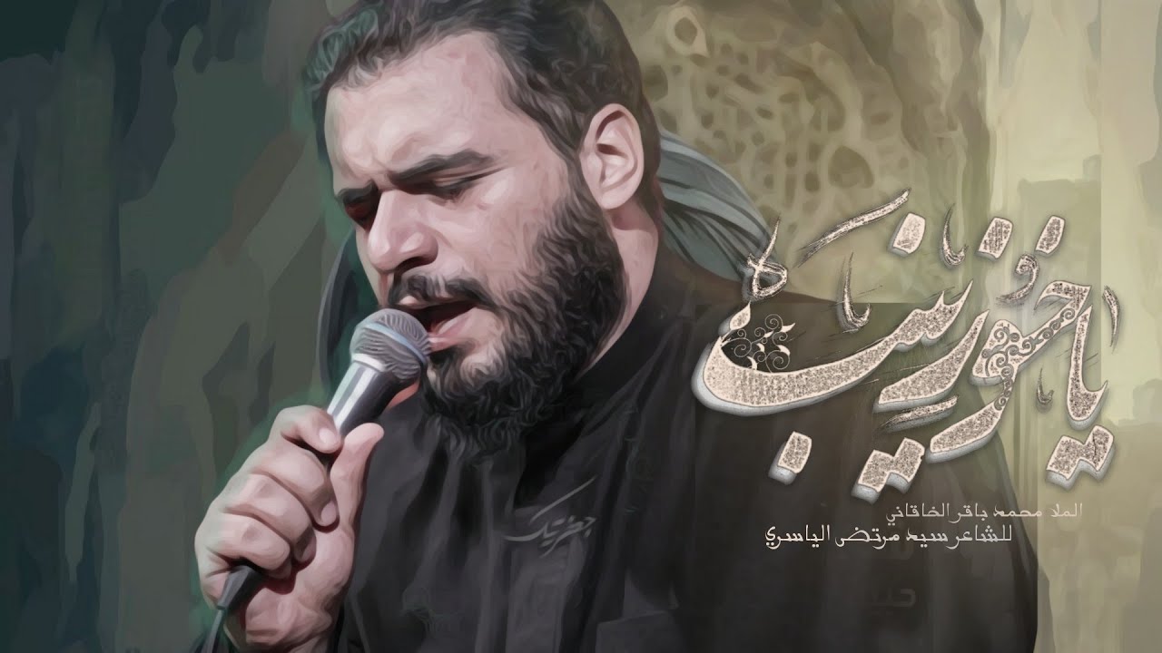 ياخو زينب | الملا محمد باقر الخاقاني - عزاء حسينية مصائب الزهراء - العراق - ميسان - محرم ١٤٤٦ هـ