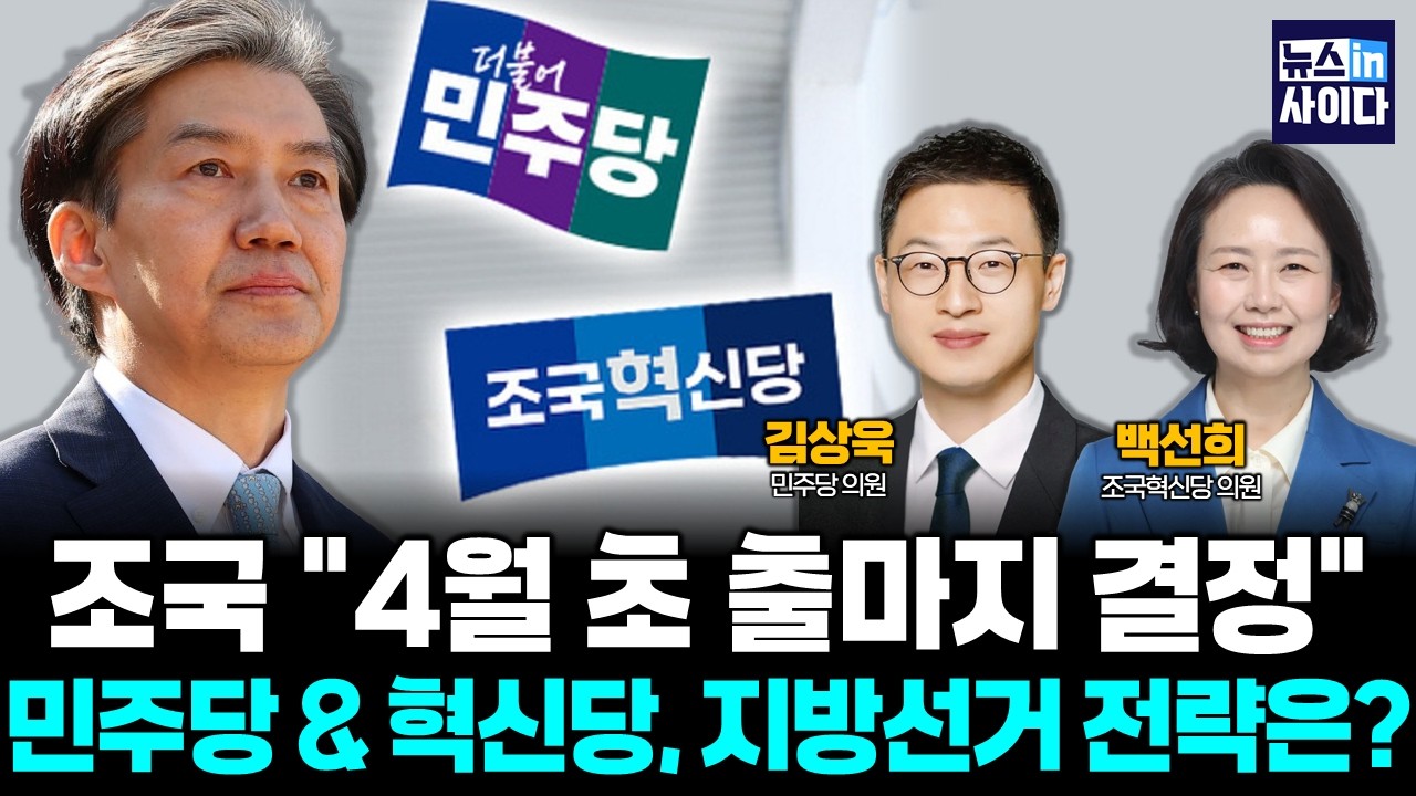 [패기의 초선] 조국 