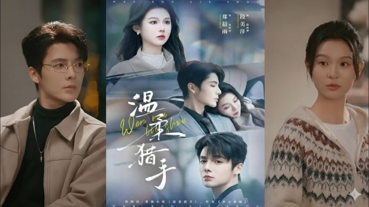 【Full Version】Duan Meiyang & Zheng Chenyu 《Gentle Hunter》