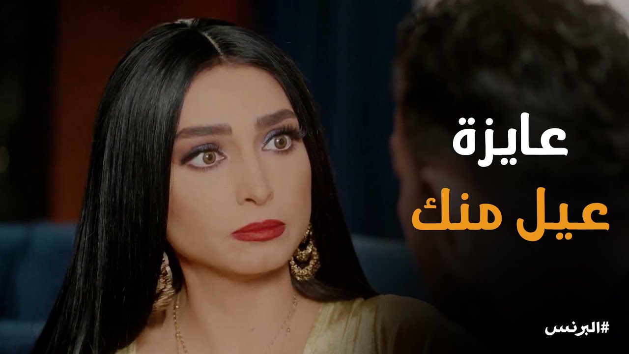 البرنس | فدوى ماتعرفش ان المشكلة عند فتحي .. بس هو ضحك عليها بكلامة