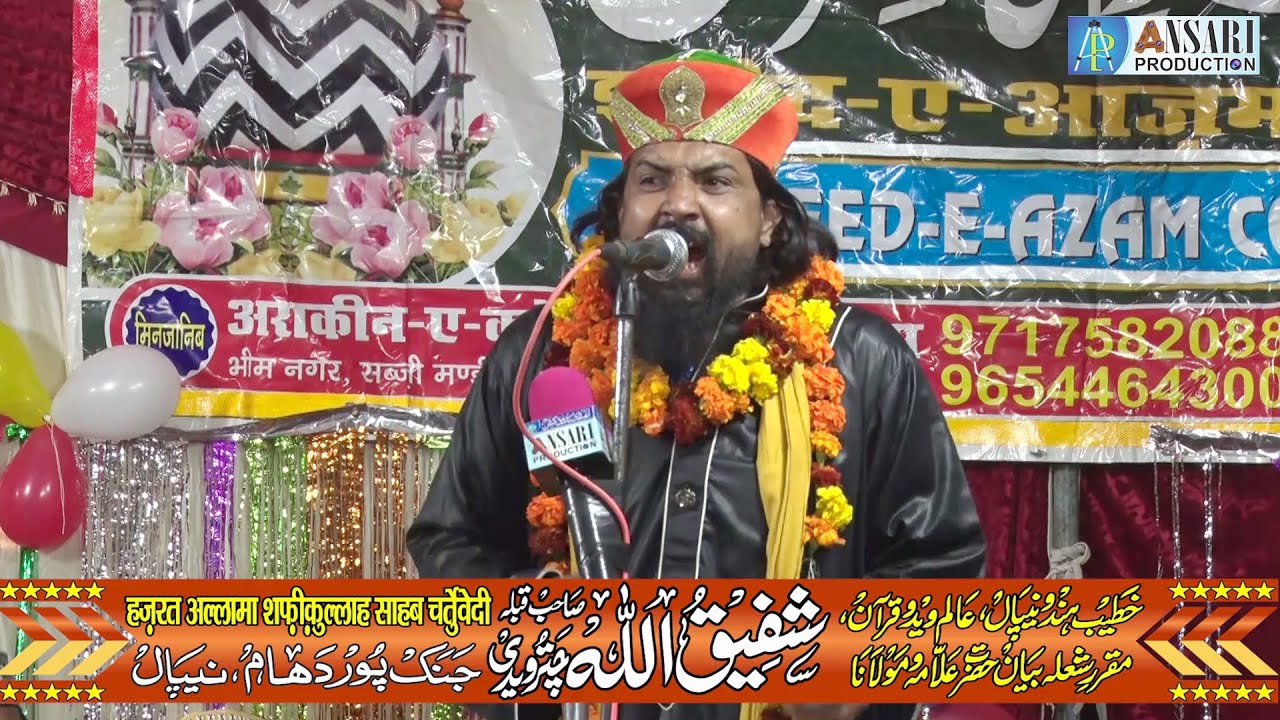 Maulana Shafiqullah Chaturvedi l Shaheed-e-Azam Conference l Bheem Nagar Sabzi Mandi Delhi l 30 Nov.
