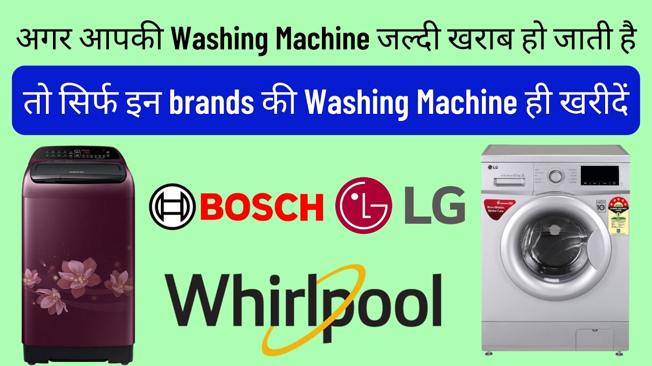 Top 10 Washing Machine Brands in India | Best Washing Machine Brands in India | POWER HOUSE