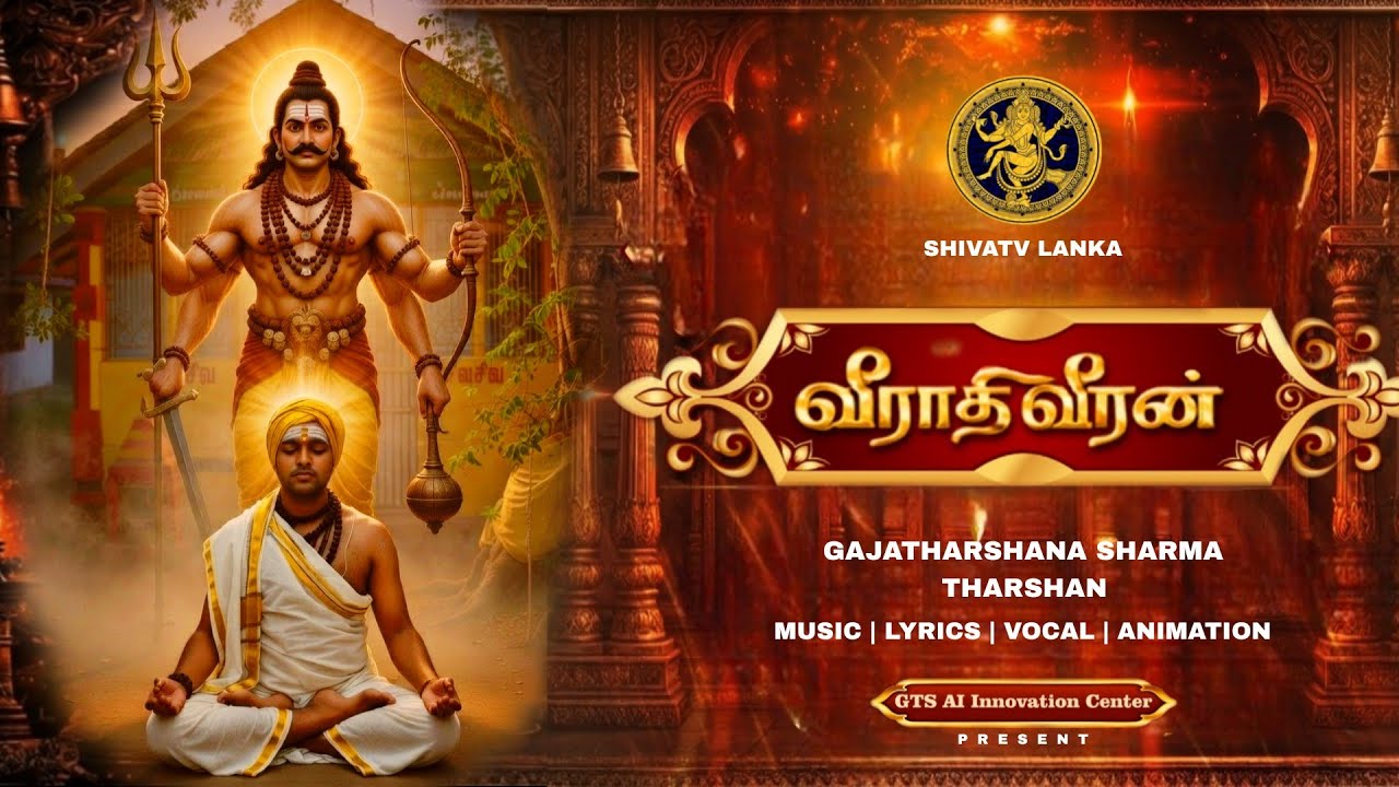 Veerathi Veeran Official Veerabhadra song | வீராதி வீரன் | #veerathiveeran #Gtsaiinnovationcentre 