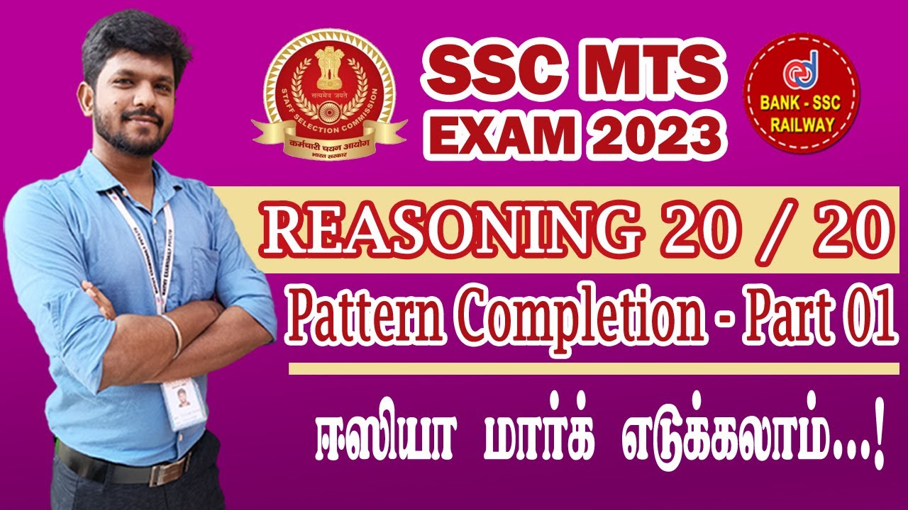 SSC MTS Exam 2023 | Reasoning : Pattern Completion - Part 01 | SSC Topicwise Live Discussion