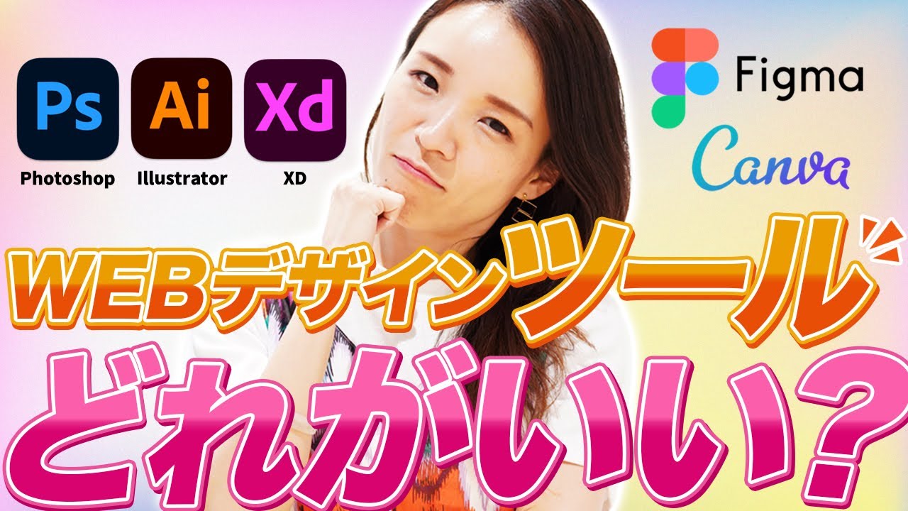 WEBデザイナーが使うデザインソフト一覧！基本知識から選び方まで徹底解説