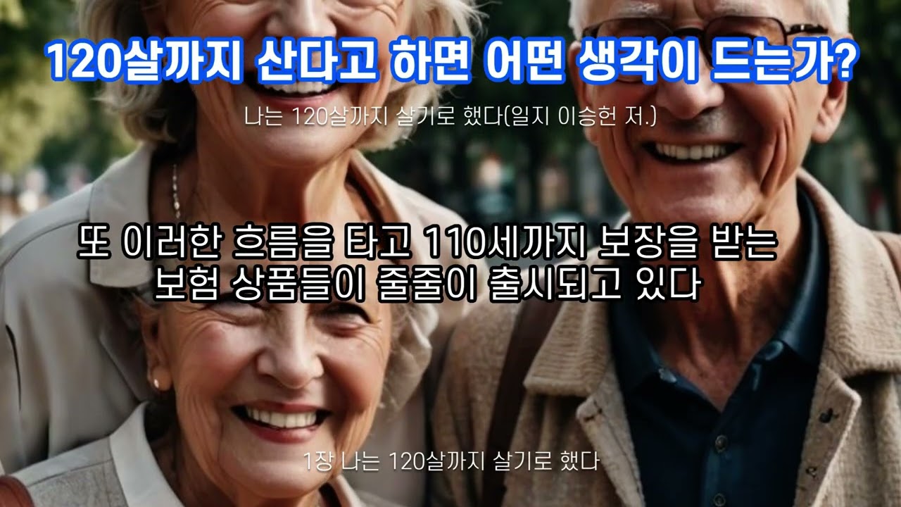 1장 나는 120살까지 살기로 했다. #책읽기 #지구경영 #홍익 #공생 #지구살리기 #건강 #단학 #뇌교육 #인간완성 #인생 후반기
